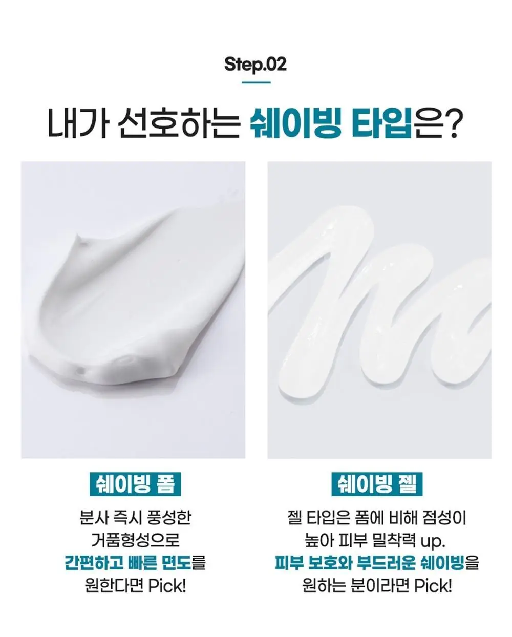 [쿨링효과] 니베아 맨 프레시 킥 쉐이빙 젤 200ml 상세페이지 9